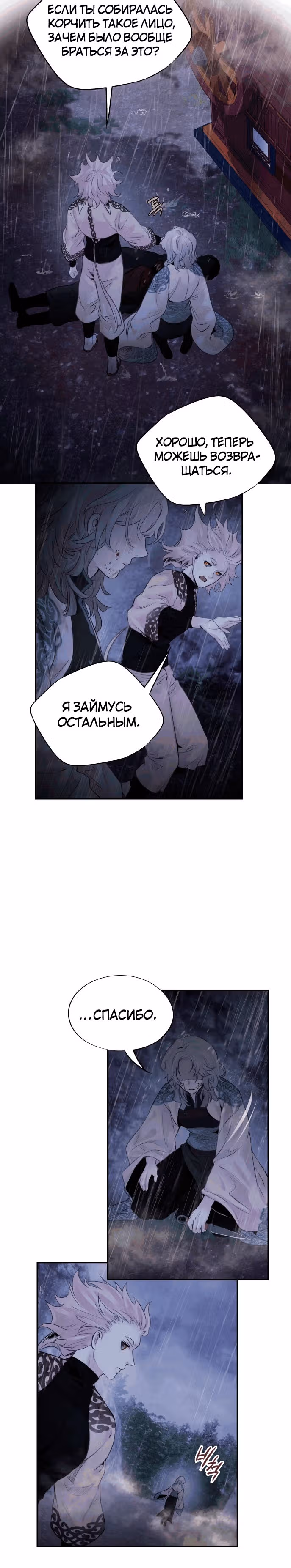 Аша — Том 1 · Глава 25, страница 6