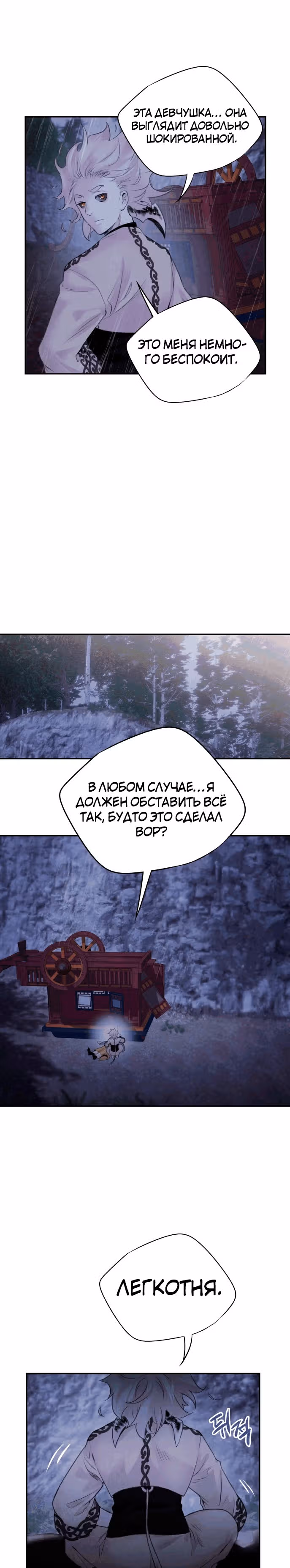 Аша — Том 1 · Глава 25, страница 7