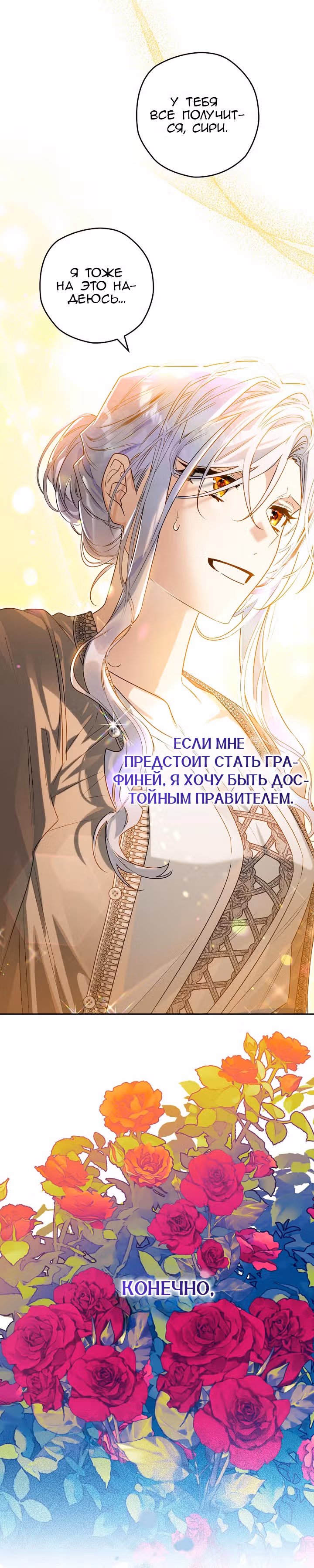 Сигрид — Том 1 · Глава 119, страница 23
