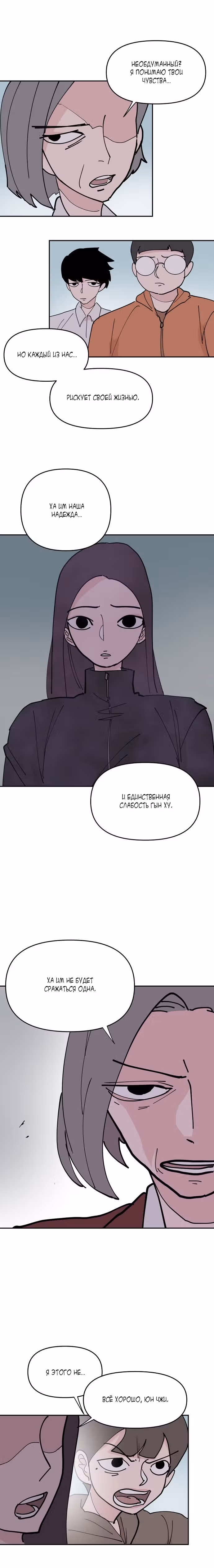 Бесконечно МОЯ — Том 1 · Глава 12, страница 16