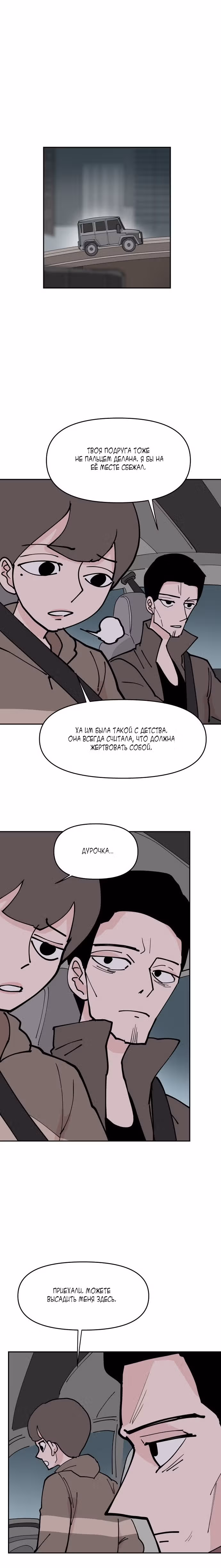 Бесконечно МОЯ — Том 1 · Глава 12, страница 18