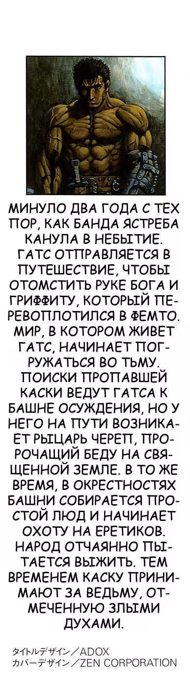Берсерк — Том 19 · Глава 160, страница 2