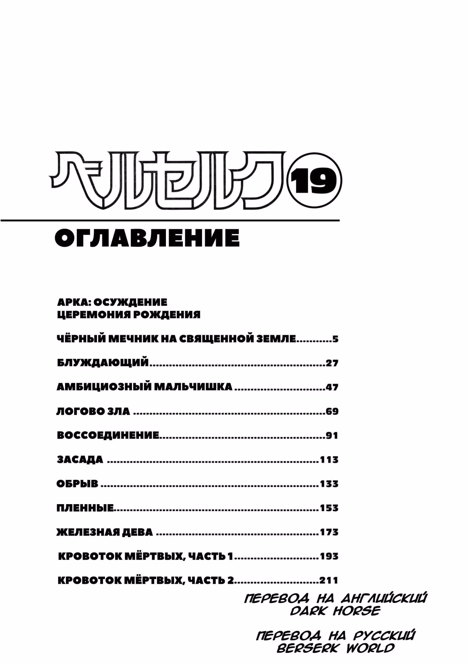 Берсерк — Том 19 · Глава 160, страница 8