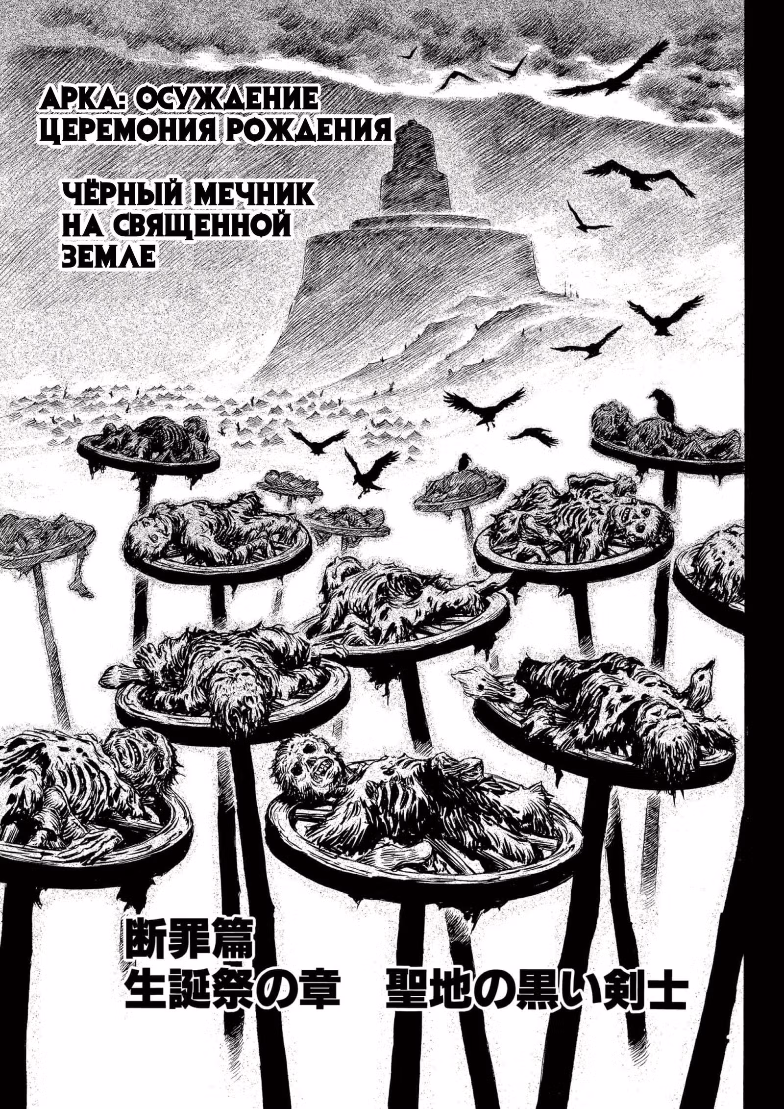 Берсерк — Том 19 · Глава 160, страница 9