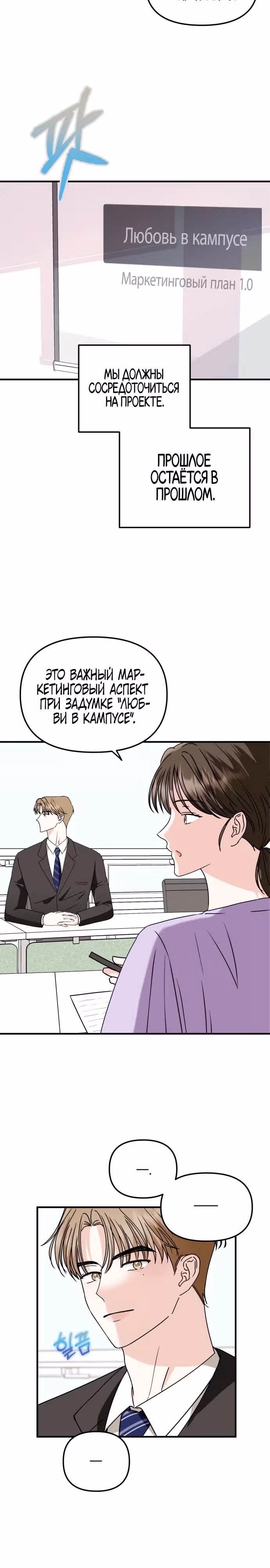 Мужчина, который не умеет петь — Том 1 · Глава 2, страница 18
