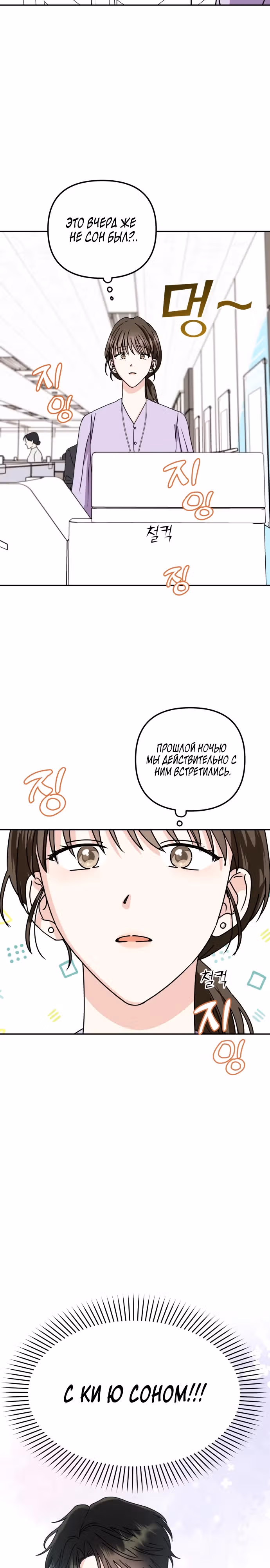 Мужчина, который не умеет петь — Том 1 · Глава 2, страница 3