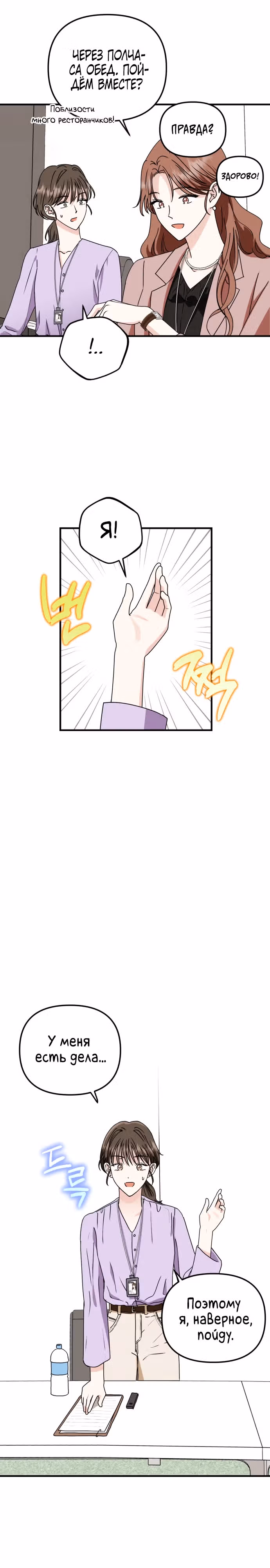 Мужчина, который не умеет петь — Том 1 · Глава 2, страница 21