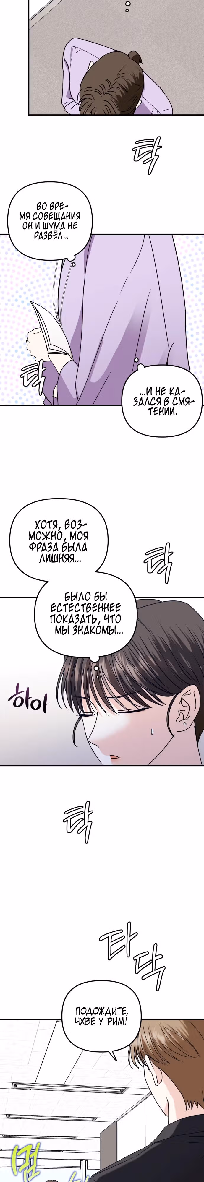 Мужчина, который не умеет петь — Том 1 · Глава 2, страница 23