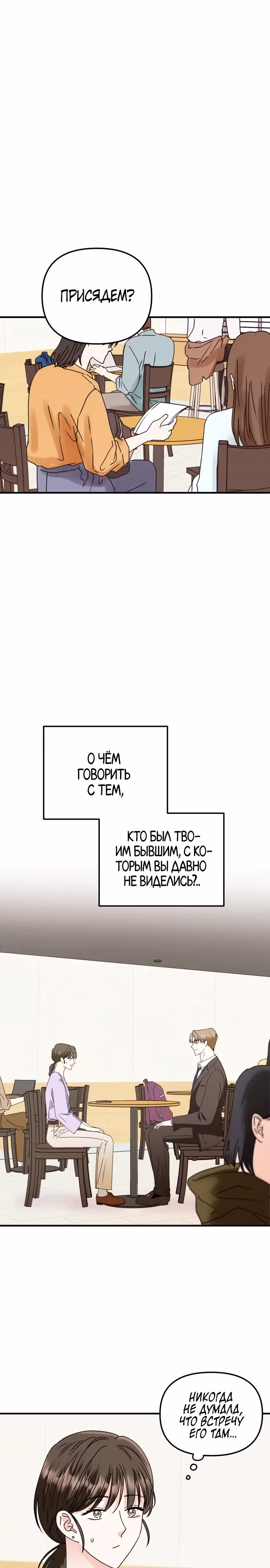 Мужчина, который не умеет петь — Том 1 · Глава 2, страница 28