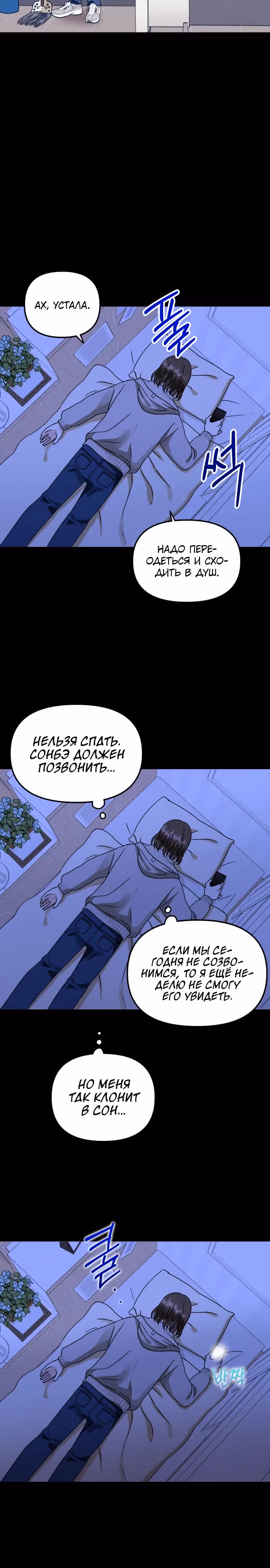 Мужчина, который не умеет петь — Том 1 · Глава 2, страница 35