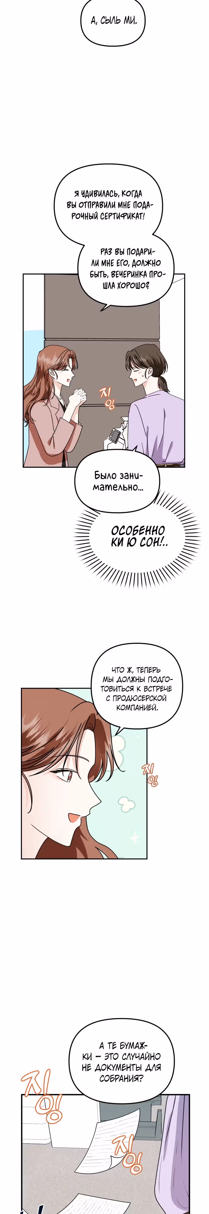 Мужчина, который не умеет петь — Том 1 · Глава 2, страница 5