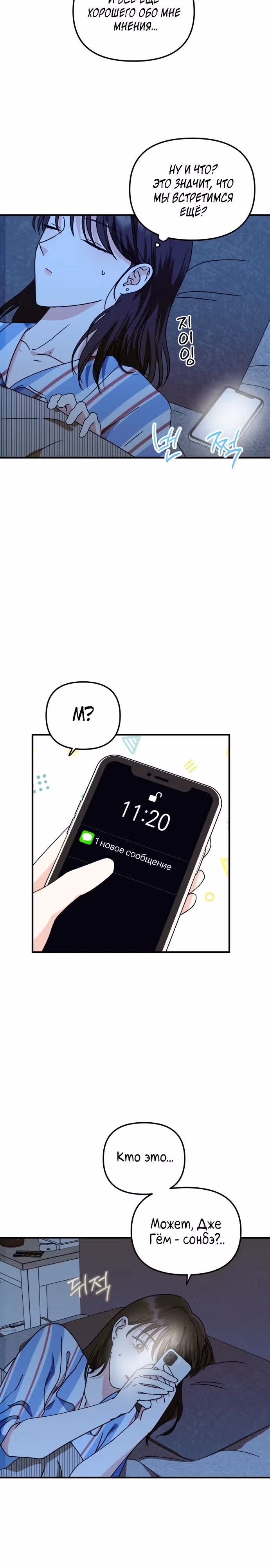 Мужчина, который не умеет петь — Том 1 · Глава 2, страница 46