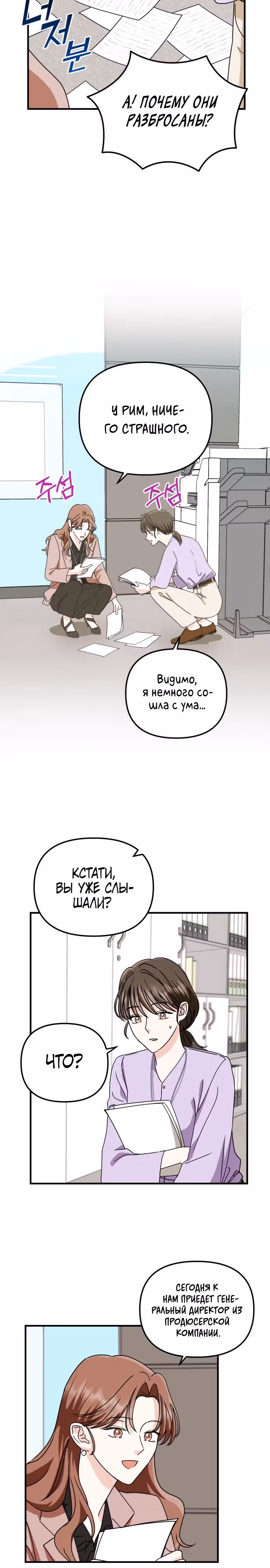 Мужчина, который не умеет петь — Том 1 · Глава 2, страница 6