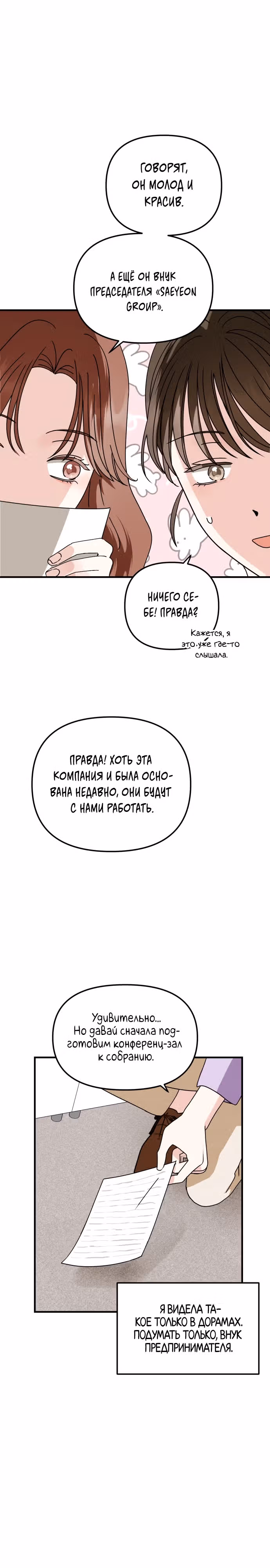 Мужчина, который не умеет петь — Том 1 · Глава 2, страница 7