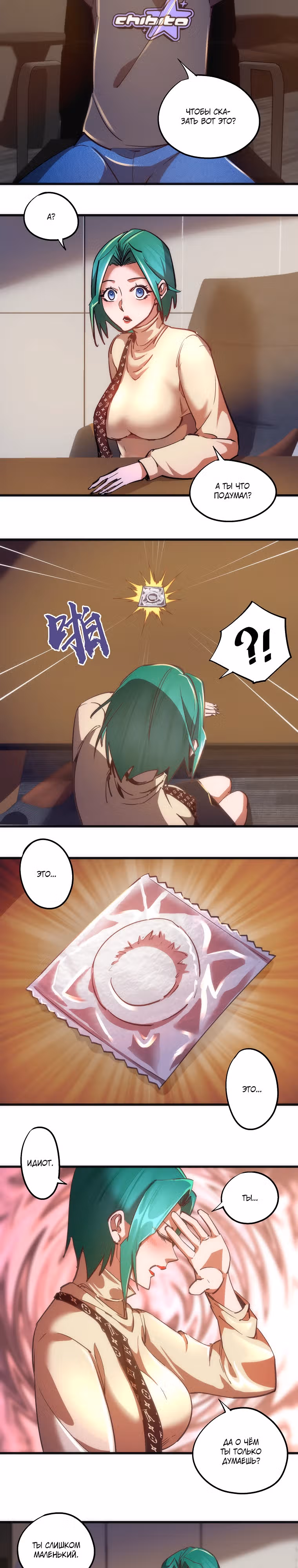 Я не князь тьмы — Том 1 · Глава 158, страница 8