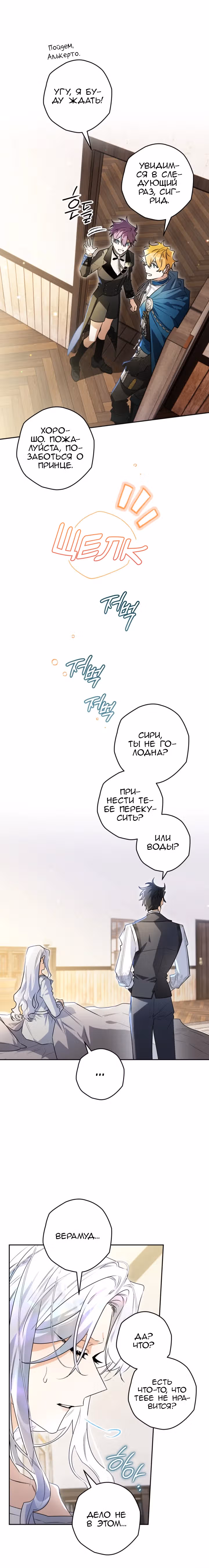 Сигрид — Том 1 · Глава 118, страница 11