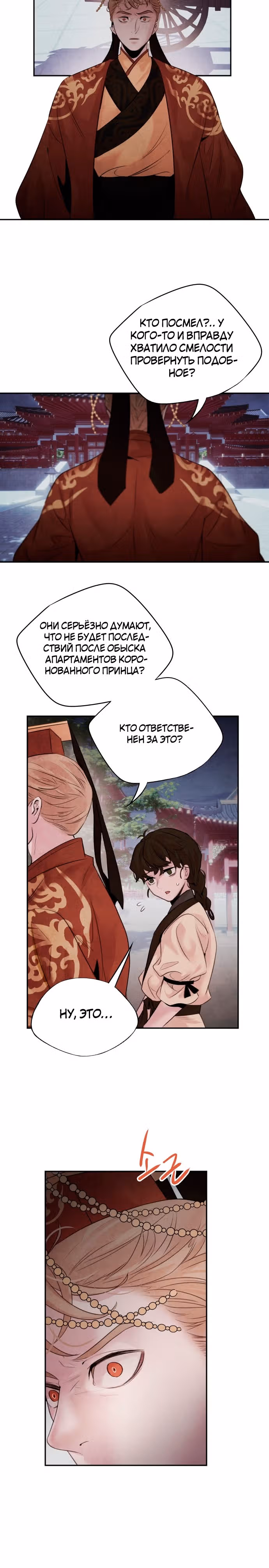 Аша — Том 1 · Глава 26, страница 14
