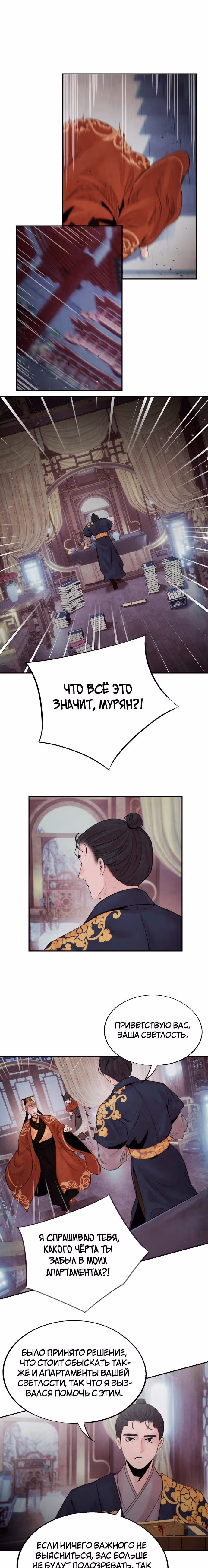 Аша — Том 1 · Глава 26, страница 15