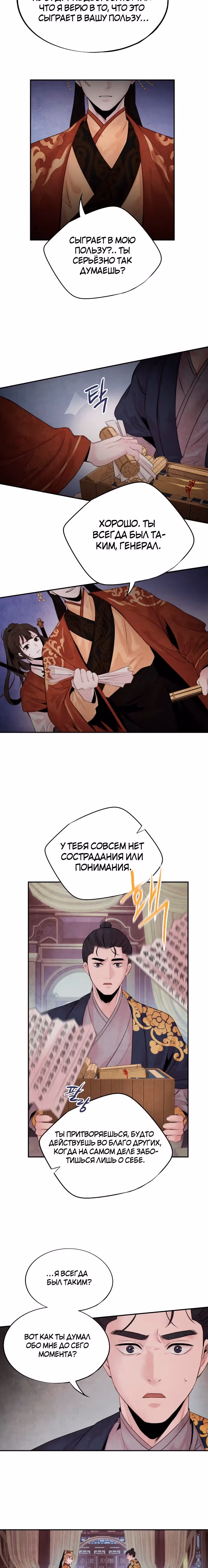 Аша — Том 1 · Глава 26, страница 16