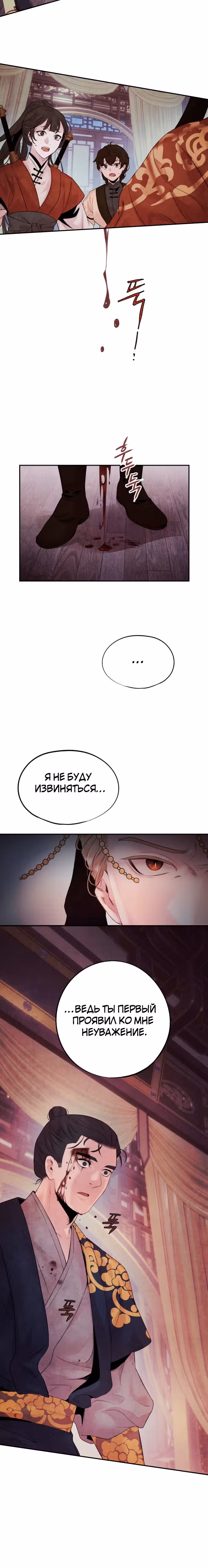 Аша — Том 1 · Глава 26, страница 18