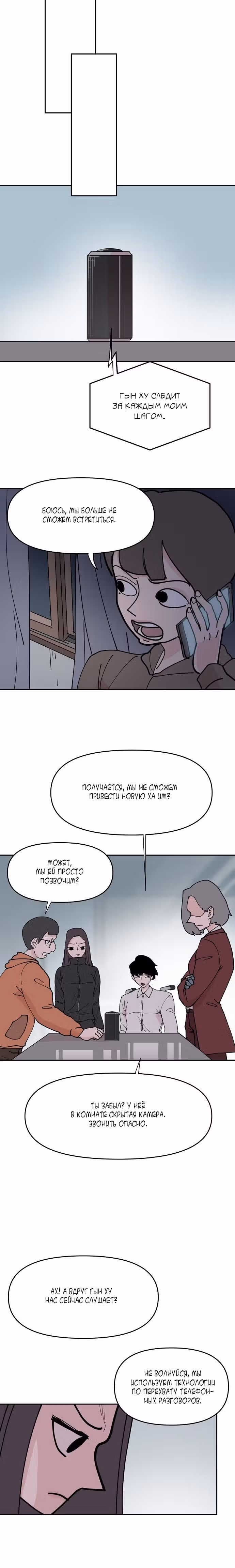 Бесконечно МОЯ — Том 1 · Глава 13, страница 21
