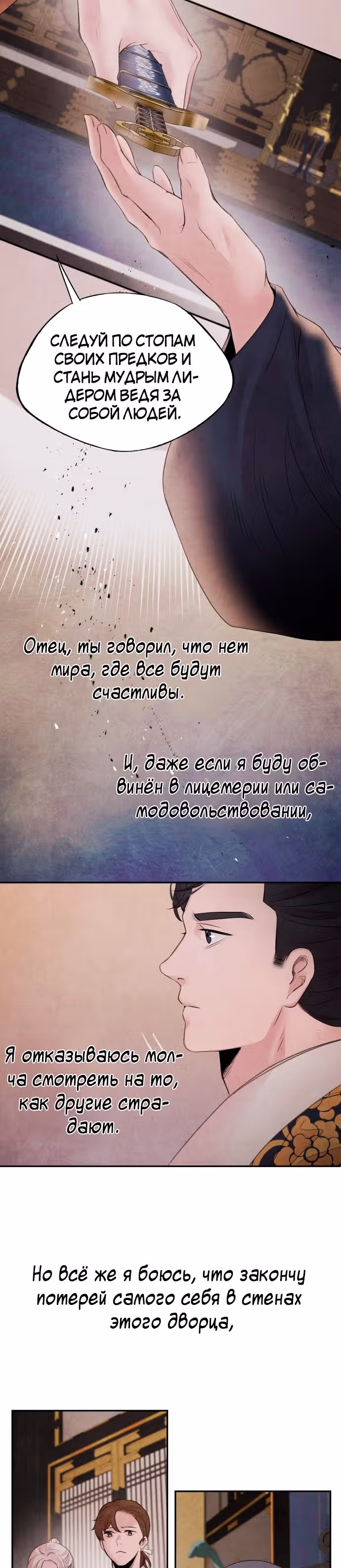 Аша — Том 1 · Глава 27, страница 20