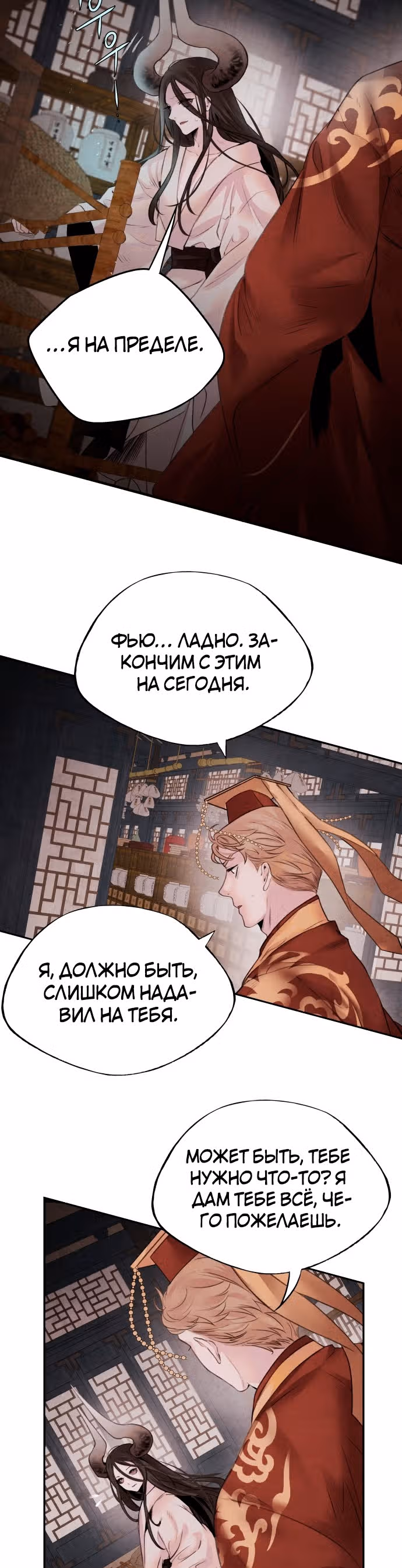 Аша — Том 1 · Глава 27, страница 3