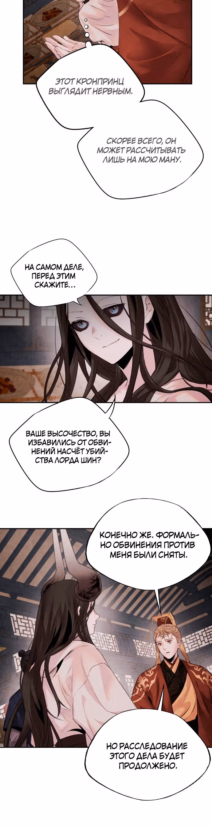 Аша — Том 1 · Глава 27, страница 4