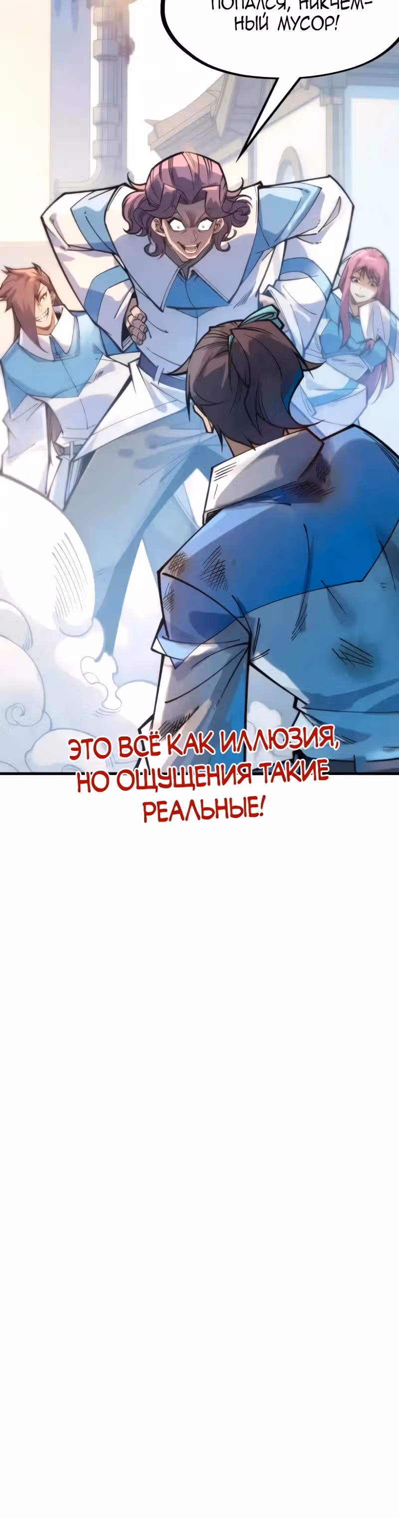 Сильнейший во все времена — Том 2 · Глава 267, страница 23