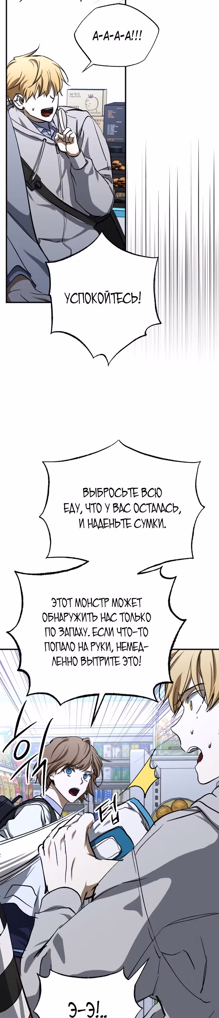 Ночь теней — Том 1 · Глава 24, страница 26