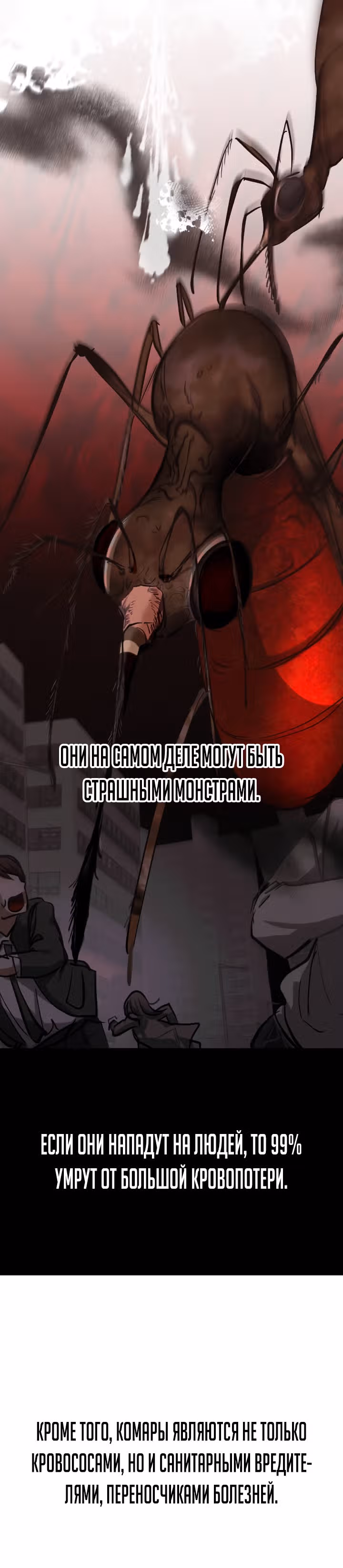 Ночь теней — Том 1 · Глава 24, страница 4