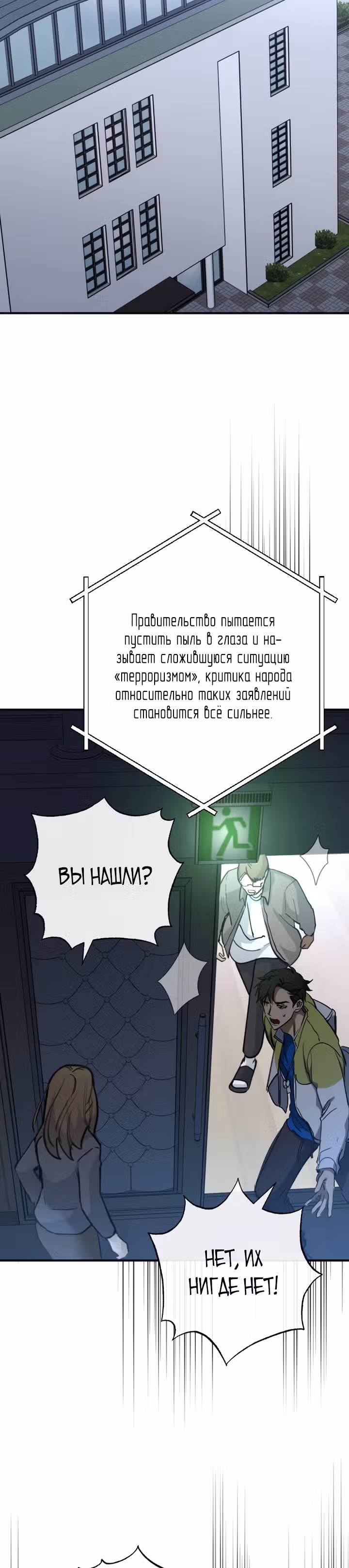 Ночь теней — Том 1 · Глава 24, страница 39
