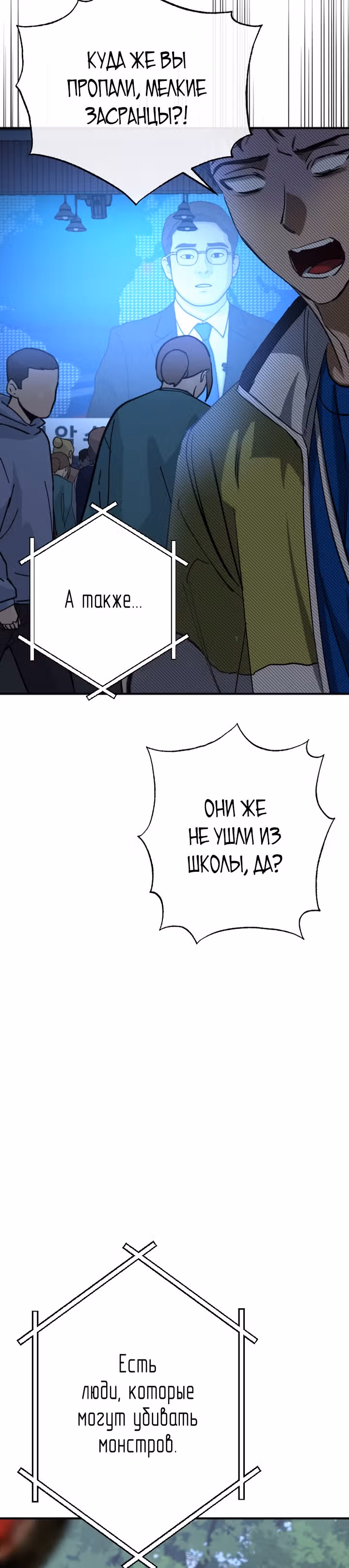 Ночь теней — Том 1 · Глава 24, страница 40