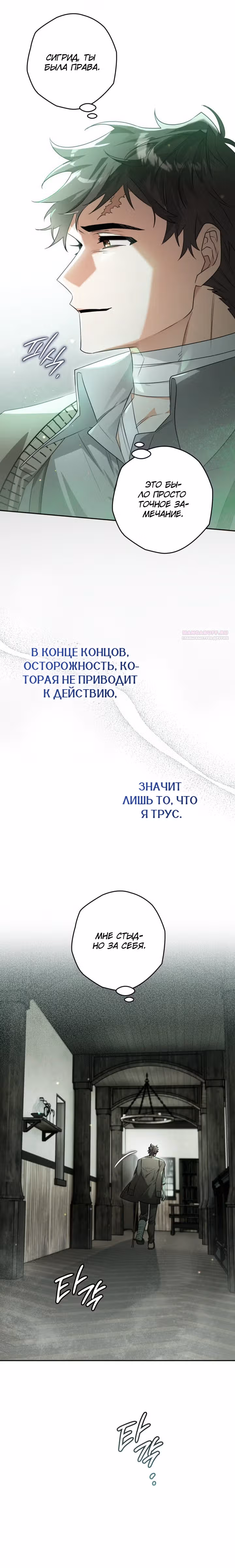 Сигрид — Том 1 · Глава 117, страница 14