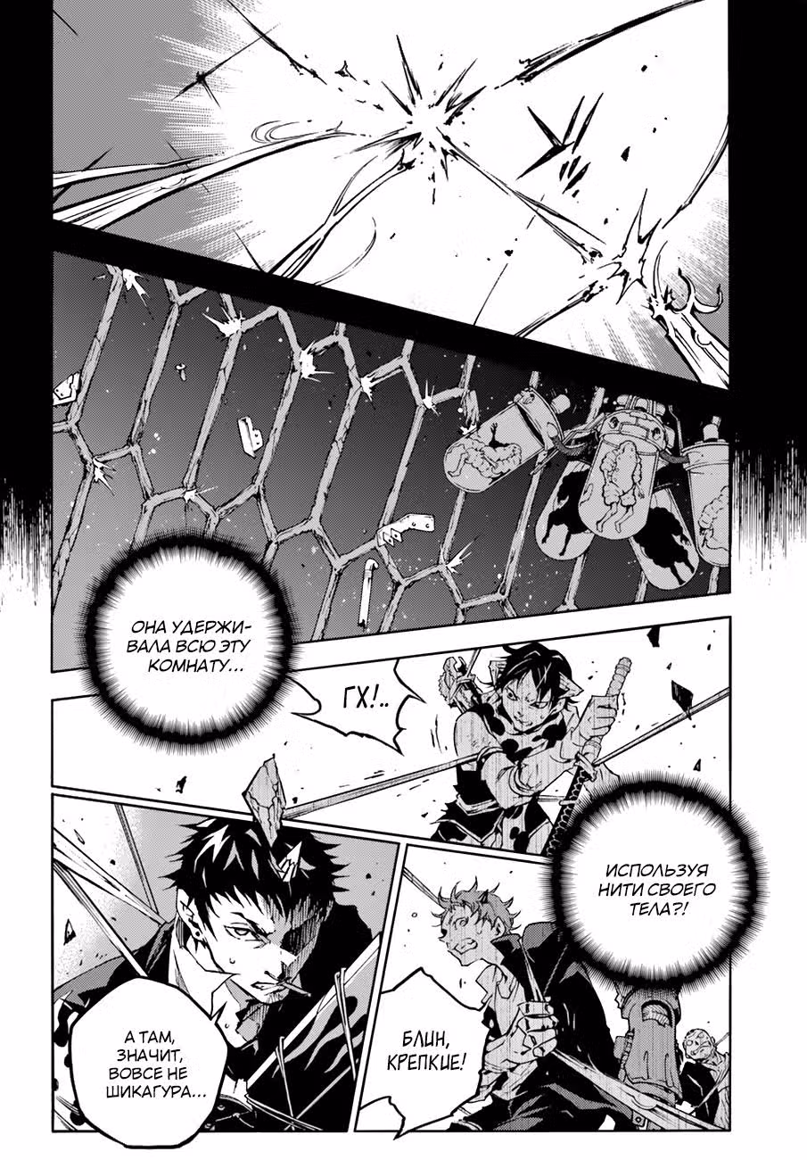 Шествие дымящих — Том 3 · Глава 11, страница 7