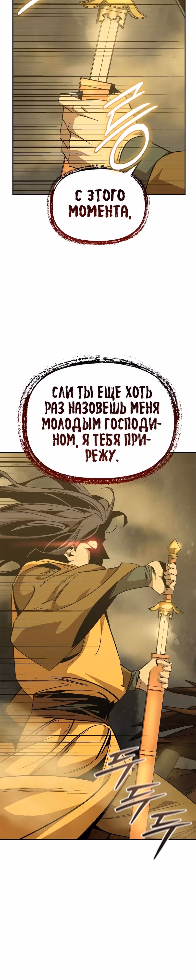 Перерождение в западном муриме — Том 2 · Глава 72, страница 18
