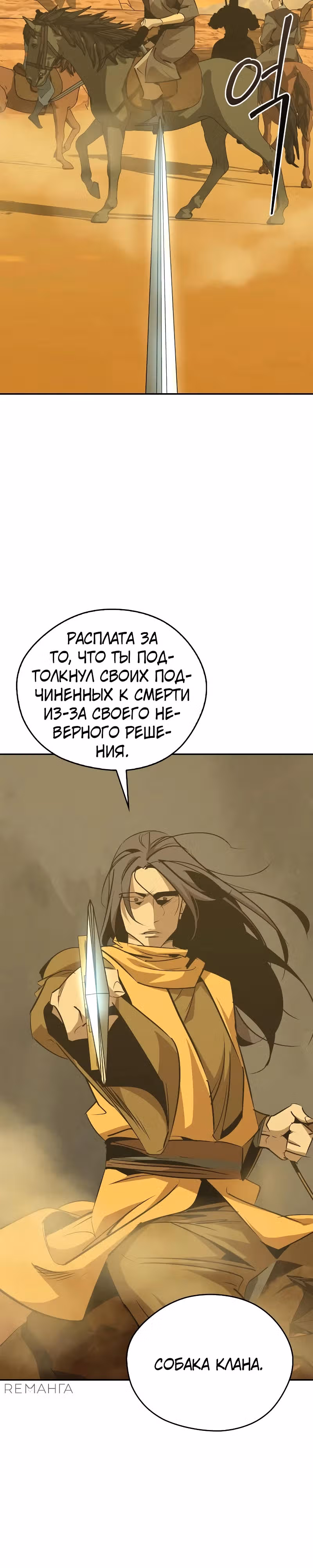 Перерождение в западном муриме — Том 2 · Глава 72, страница 31