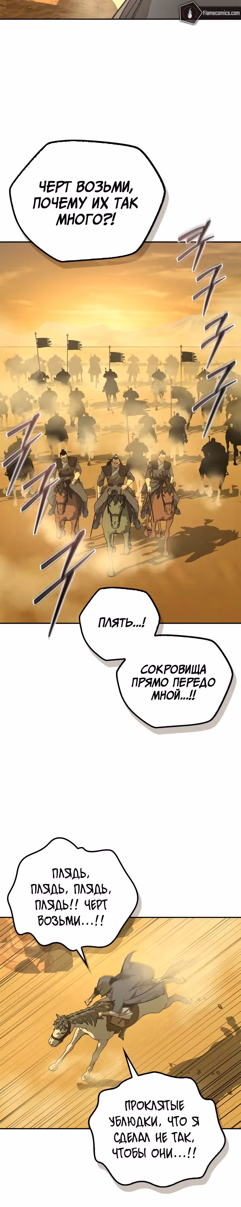 Перерождение в западном муриме — Том 2 · Глава 72, страница 10