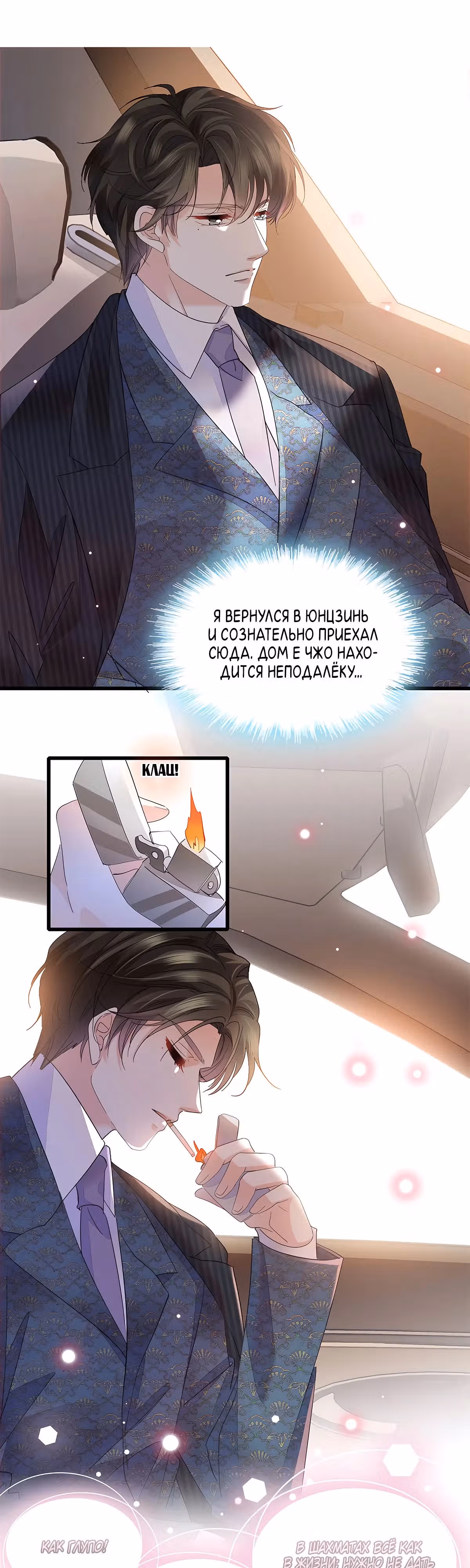 Эта всемогущая фальшивка будет отжигать! — Том 1 · Глава 62, страница 10