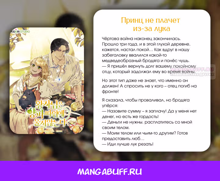 Сигрид — Том 1 · Глава 116, страница 28