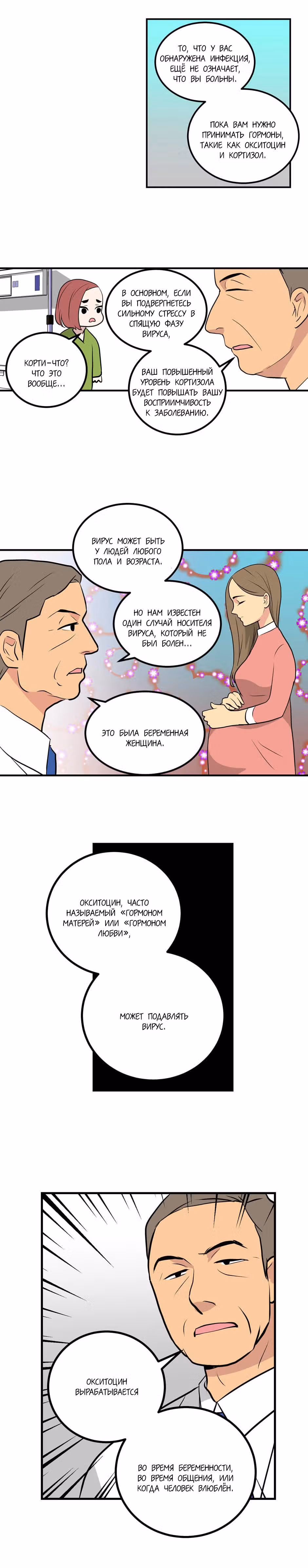 Дефицит любви — Том 1 · Глава 2, страница 2