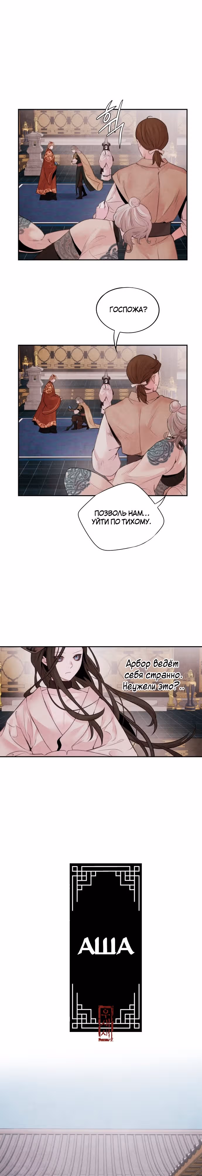 Аша — Том 1 · Глава 28, страница 2