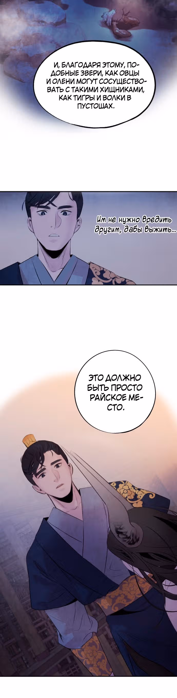 Аша — Том 1 · Глава 28, страница 15