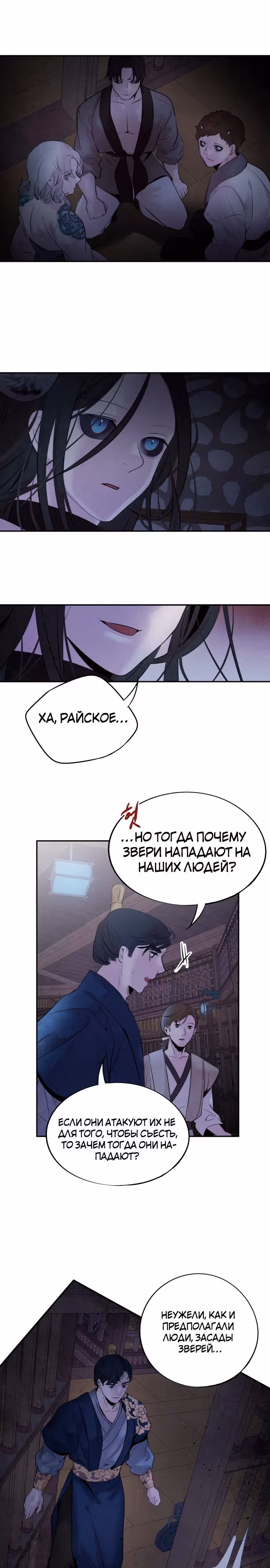 Аша — Том 1 · Глава 28, страница 16