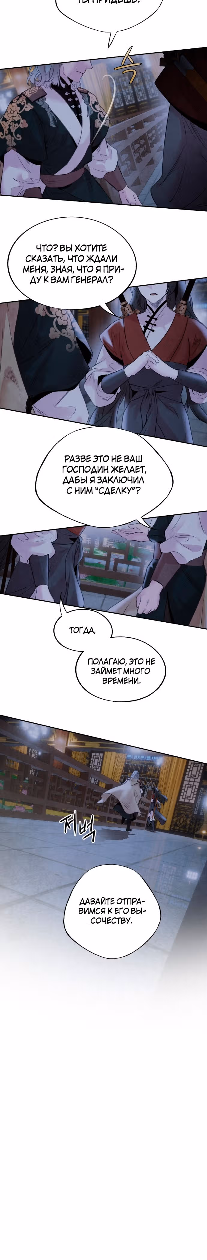 Аша — Том 1 · Глава 28, страница 18