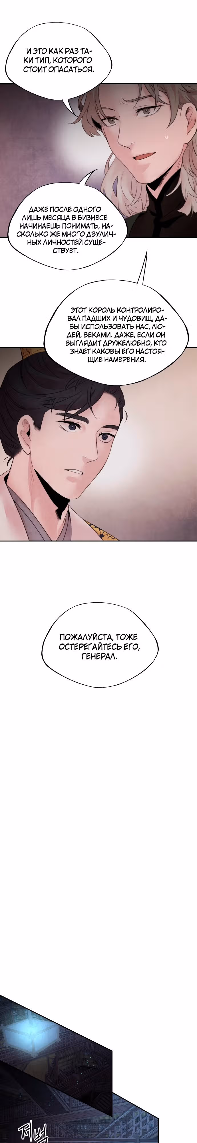 Аша — Том 1 · Глава 28, страница 10