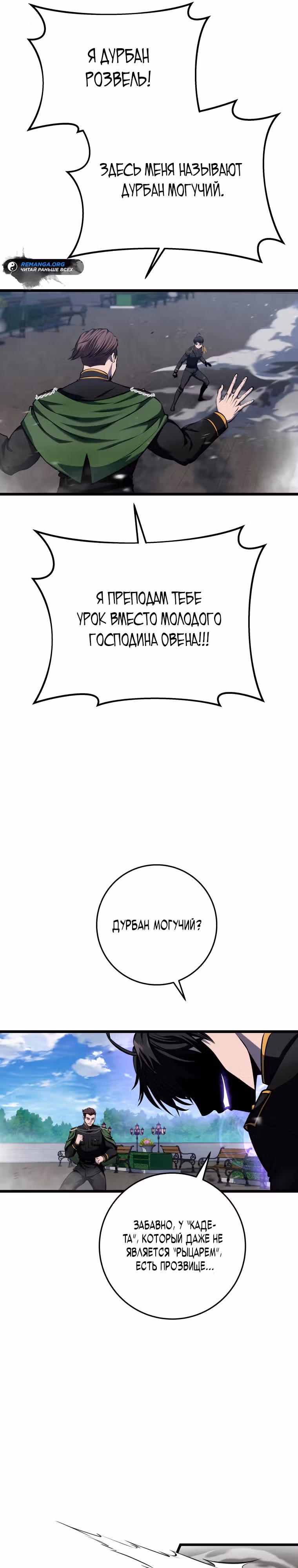 Непревзойдённая регрессия убийцы драконов — Том 1 · Глава 9, страница 11