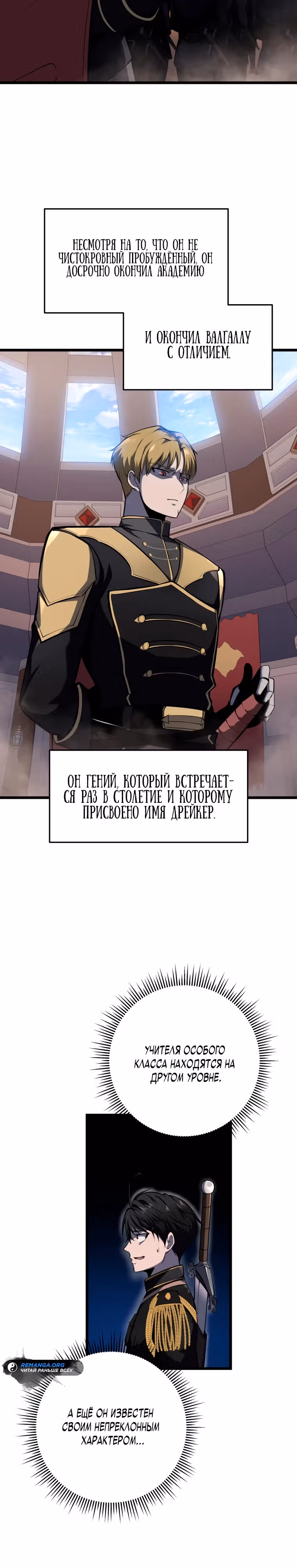 Непревзойдённая регрессия убийцы драконов — Том 1 · Глава 9, страница 28