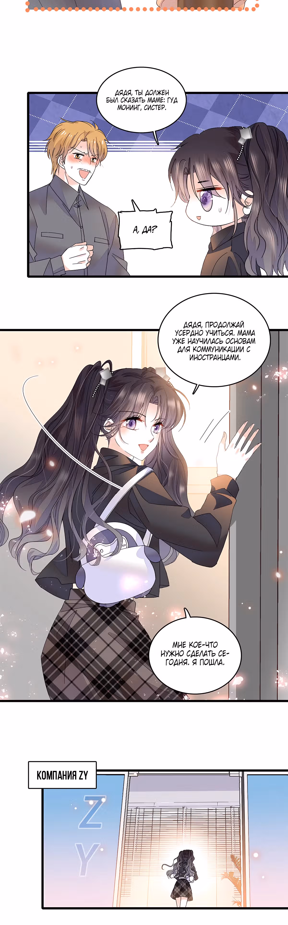 Эта всемогущая фальшивка будет отжигать! — Том 1 · Глава 63, страница 12