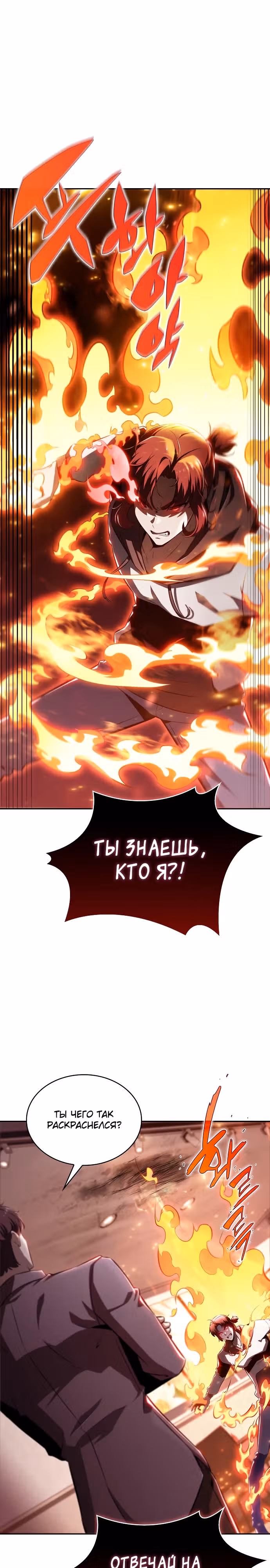 Ешь и иди — Том 1 · Глава 2, страница 15